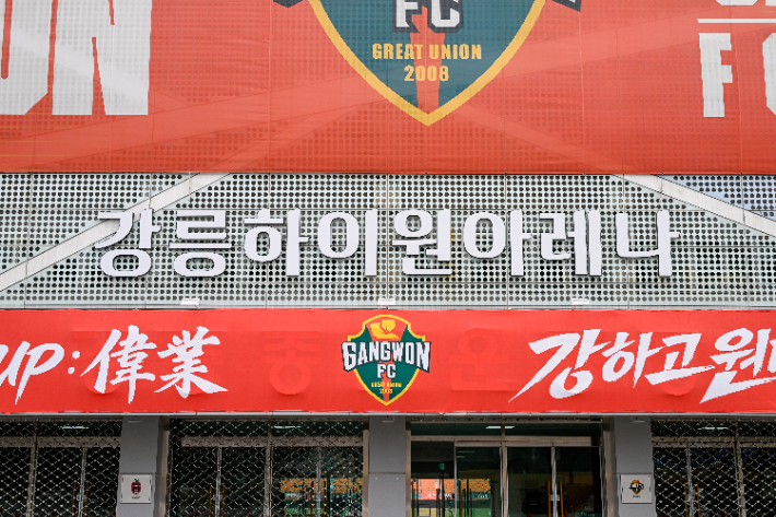 강원FC 제공