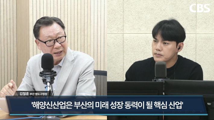 부산CBS 라디오 <부울경 투데이>에 출연한 김철훈 영도구청장