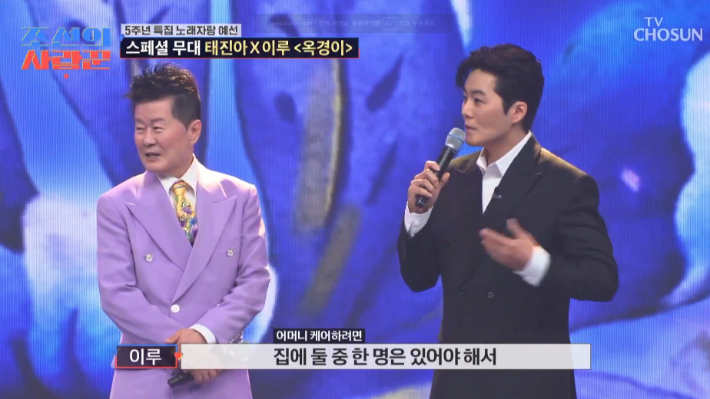  TV조선 '조선의 사랑꾼' 방송 영상 캡처