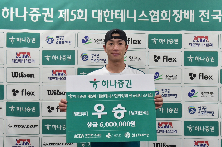 회장배 남자 단식 우승을 차지한 홍성찬. 대한테니스협회 