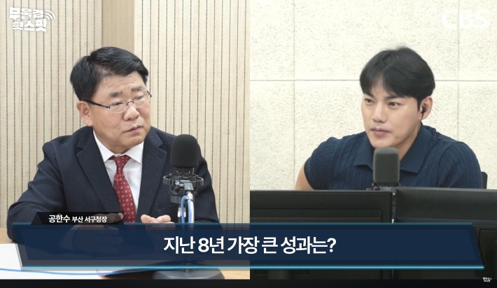 부산CBS 라디오 <부울경 투데이>에 출연한 공한수 서구청장
