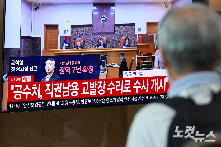 윤석열 전 대통령의 고위공직자범죄수사처(공수처) 체포방해 등 혐의 사건 상고심 선고기일인 9일 서울역에 관련 방송이 생중계되고 있다.  이날 대법원은 윤 전 대통령에게 징역 7년을 선고한 원심을 그대로 확정했다. 류영주 기자