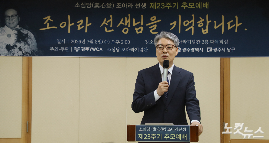 "이웃의 아픔이 나의 아픔"…소심당 조아라 선생 23주기 추모 예배 드려