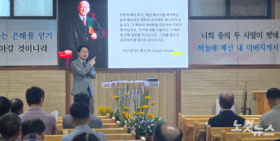 "성경에 사고를 복종시켜라"…성은목회포럼 '강해설교' 세미나 개최