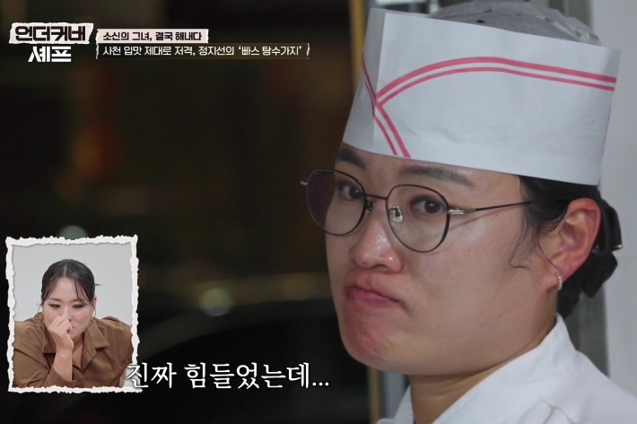 tvN '언더커버 셰프' 방송 영상 캡처