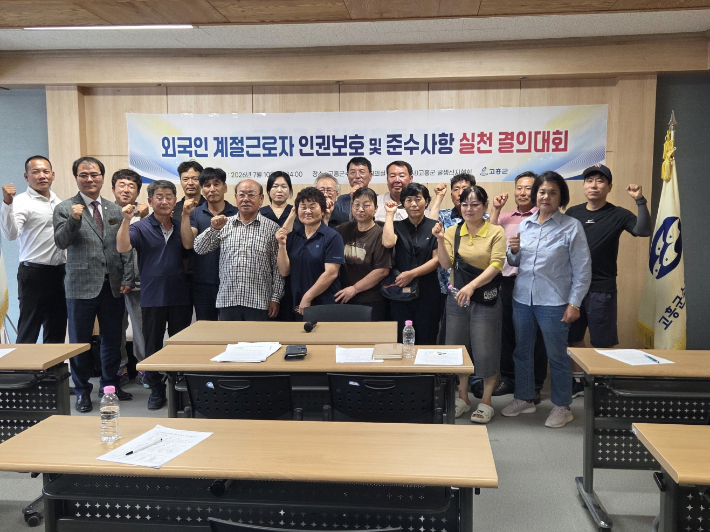 고흥군, 외국인 계절근로자 인권보호 결의대회 개최