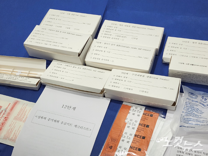 12단계로 구성된 해바라기센터의 성폭력 증거채취 응급키트. 정다운 기자