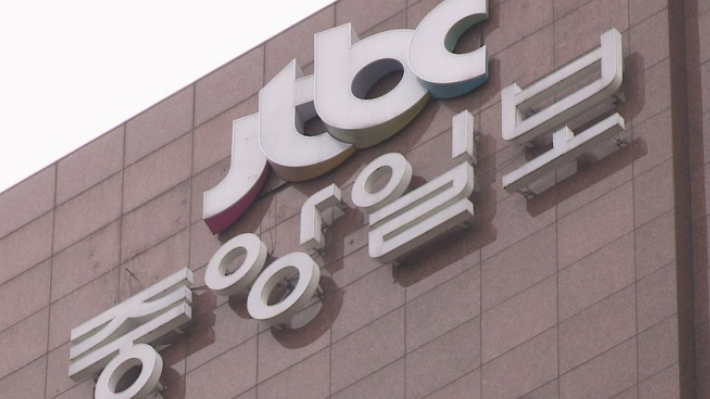 중앙일보 워크아웃 개시…경영권 매각·부동산 처분 추진
