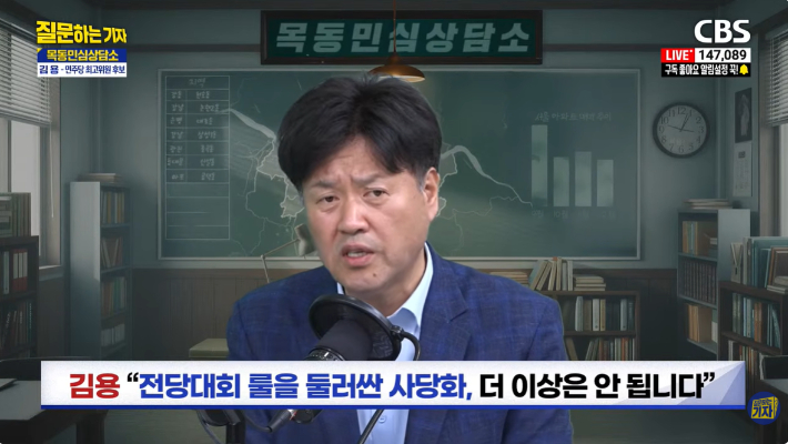 유튜브 'CBS 질문하는 기자' 캡처