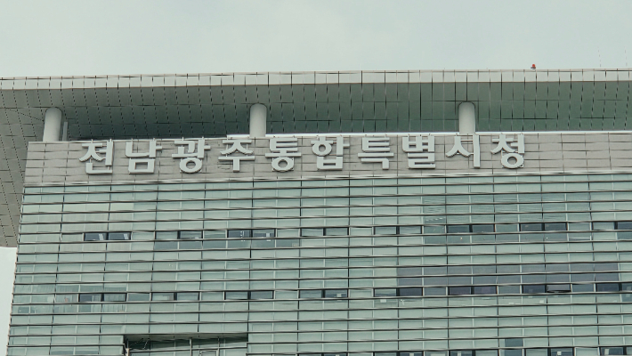 전남광주통합특별시 제공