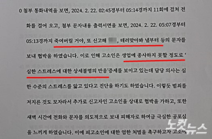 불법의료감시단 고소장. 이창준 기자