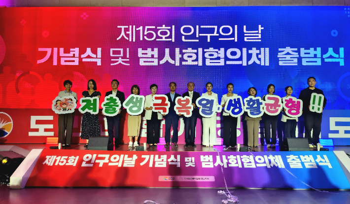 저출생·일생활 균형 지원 범사회협의체 출범. 경남도청 제공 
