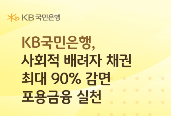KB국민은행 제공