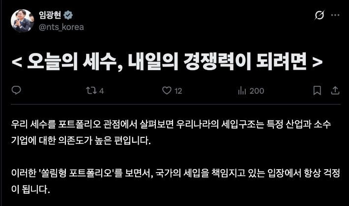 임광현 국세청장 엑스 캡처
