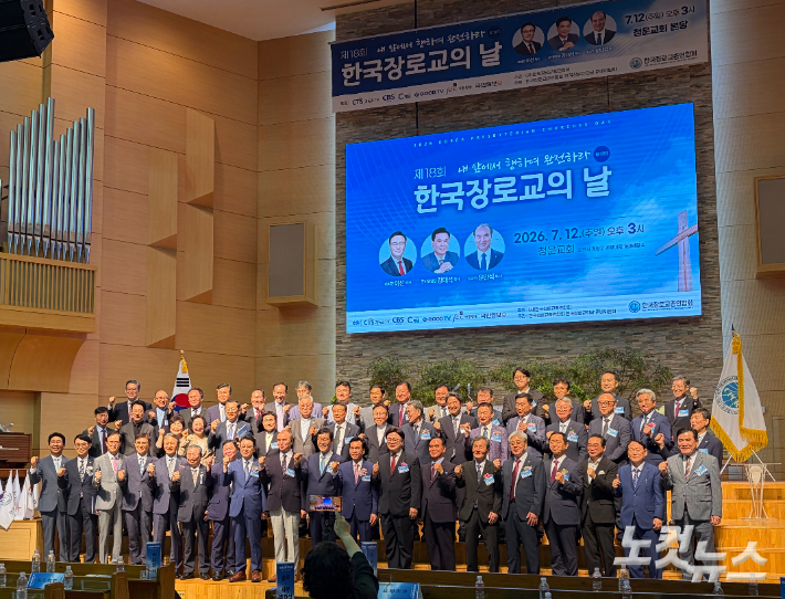 제18회 한국장로교의 날 참석자들이 예배와 기념식을 마친 뒤 기념촬영을 하고 있다. 장세인 기자