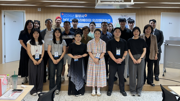 9일 열린 'MY 시민크리에이터' 오리엔테이션에 참석한 크리에이터들과 관계자들이 힘찬 출발을 다짐하며 기념 촬영을 하고 있다. 밀양시 제공 