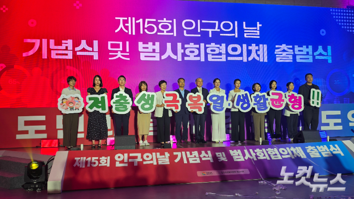지난 11일 경남로봇랜드에서 열린 제15회 인구의날 기념식. 이상현 기자