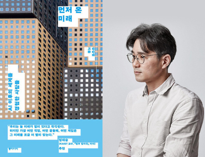 장강명 작가의 '먼저 온 미래'. 교보문고·연합뉴스