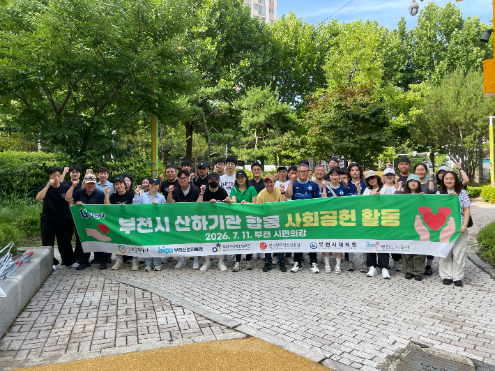 환경도 책임도 줍다...부천도시공사, 공공기관 사회공헌 앞장 - 뉴스 썸네일 이미지