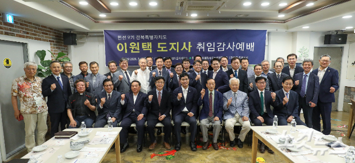이원택 도지사 취임 감사예배…"하나님 의지하는 지도자 되길"