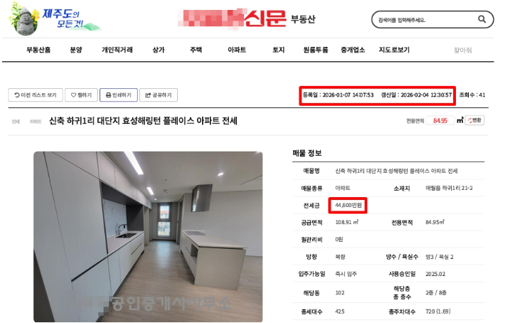[단독]신탁사 동의 없이 아파트 전세 광고…추가피해 우려