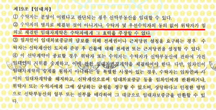 신탁원부 내용. 독자 제공