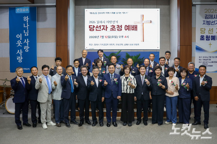 김제 교계, 지방선거 당선자 초청 예배…화합과 섬김 다짐
