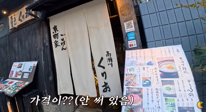 교토의 120년 전통 스키야키 전문점. 교토 필수 관광 코스로 꼽히는 가모강변에 위치한 이곳은 현지인은 물론 관광객 사이에서도 맛집으로 알려진 곳이다. 유튜브 채널 'CKOONY' 캡처