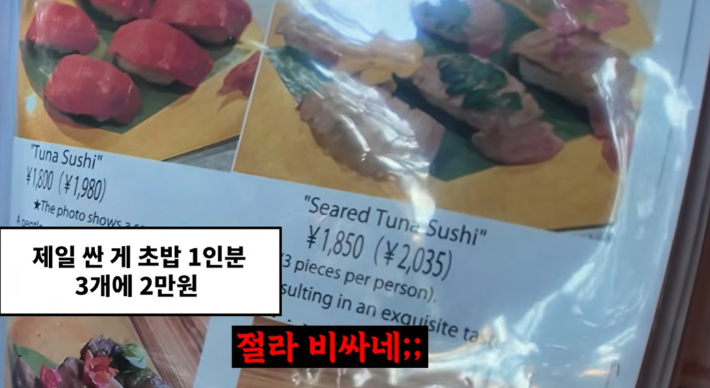 영상에 따르면 관광객용 메뉴판에는 현지인용 메뉴판에는 없는 고가의 초밥 메뉴가 3조각에 2035엔, 4조각에 2625엔 등으로 책정되어 있었다. 유튜브 채널 'CKOONY' 캡처