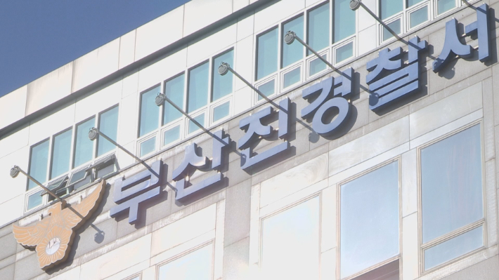 부산진경찰서. 연합뉴스