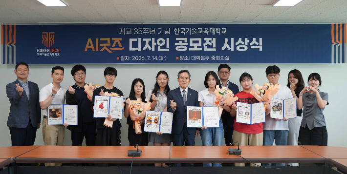 한국기술교육대, '개교 35주년 기념 AI 굿즈 디자인 공모전' 시상 - 뉴스 썸네일 이미지