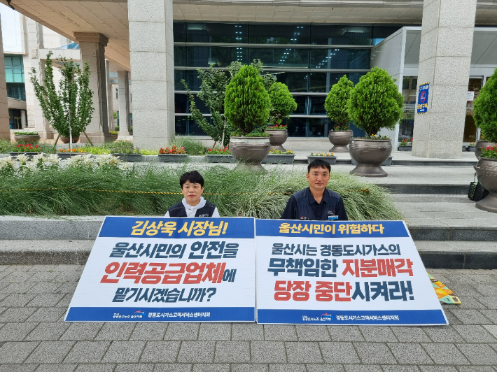 경동도시가스 노조, 회사 지분매각 반발 '릴레이 단식' 돌입