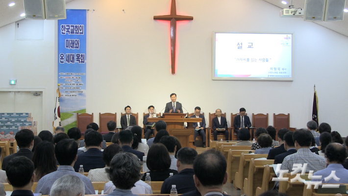 예장 통합 대전노회 '한국교회의 미래와 온 세대 목회 세미나' 개최