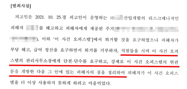 공동주거침입 교사 공소장 캡처. 독자 제공