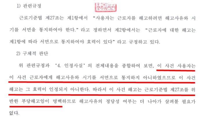 제주지방노동위원회 판정서 캡처. 독자 제공
