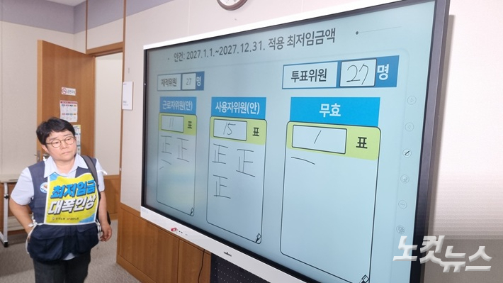 최저임금위원회가 7월 14일 제14차 전원회의에서 2027년 적용 최저임금을 놓고 표결 끝에 사용자위원안인 1만 700원으로 의결한 후, 근로자위원인 전국민주노동조합총연맹 이미선 부위원장이 퇴장하고 있다. 김민재 기자