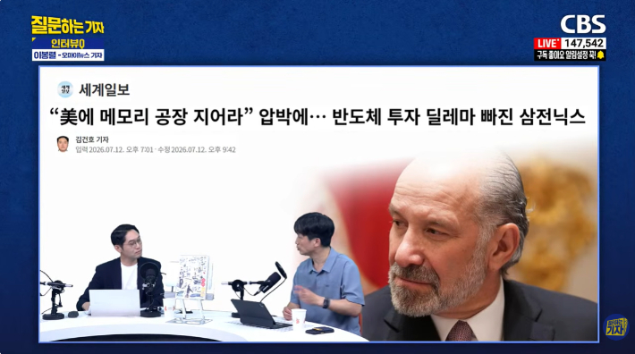 이봉렬 "호남 반도체 산단이 정치적?…RE100 등 객관적 최적지"[이정주의 질문하는기자]
