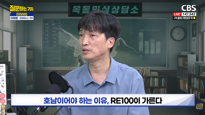 유튜브 'CBS 질문하는 기자' 캡처