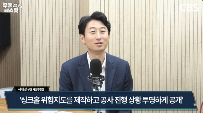 부산CBS 라디오 <부울경 투데이>에 출연한 서태경 사상구청장