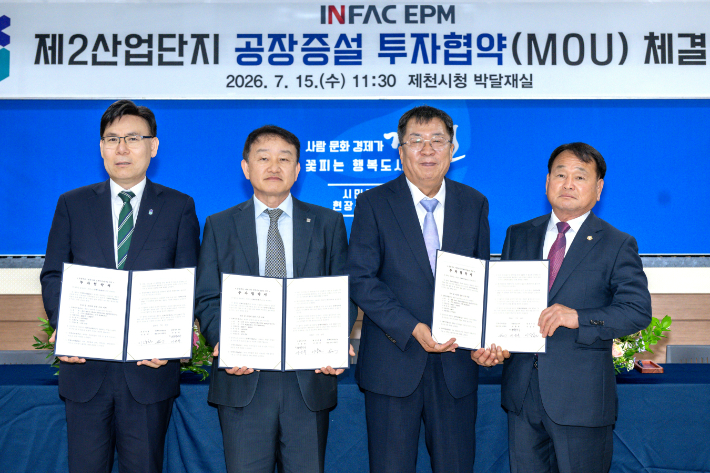 제천시·인팩 이피엠, 제천공장 증축 투자 협약