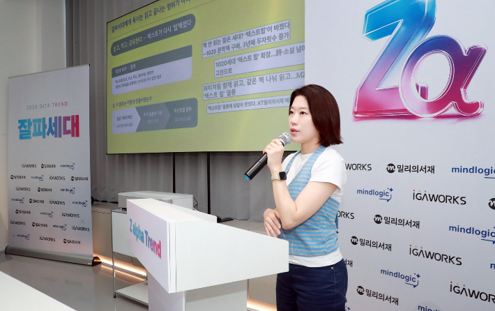 15일 서울 충정로 피알브릿지에서 열린 KT 밀리의서재와 아이지에이웍스, 마인드로직의 '잘파세대가 바꾸는 새로운 일상: 데이터 미디어 세미나'에서 이신형 밀리의서재 팀장이 잘파세대의 독서 플랫폼 이용 방식에 대해 발표하고 있다. 피알브릿지 제공
