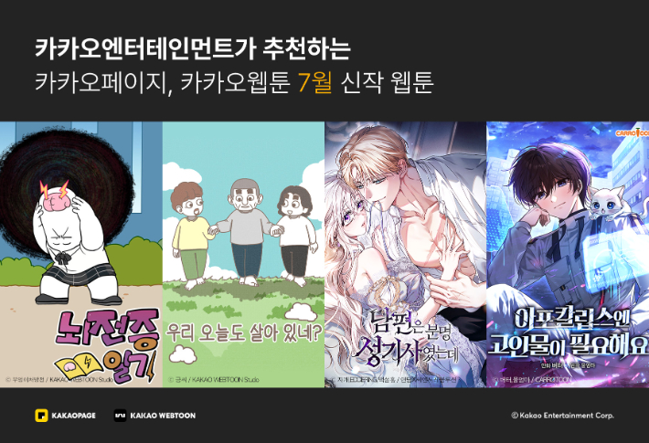 카카오엔터테인먼트 제공 