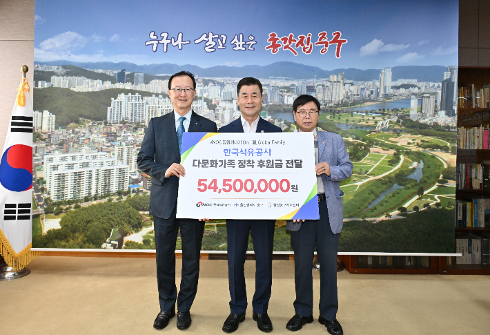 한국석유공사, 울산 중구 다문화가정에 후원금 5450만 원 전달