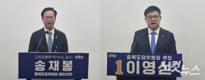 민주당 충북도당위원장 선거 송재봉 vs 이영신