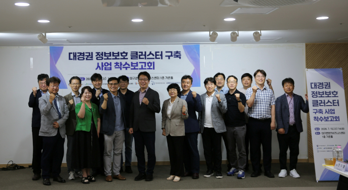 대구시·경북도, '정보보호 산업' 키운다...지역거점 클러스터 구축 - 뉴스 썸네일 이미지