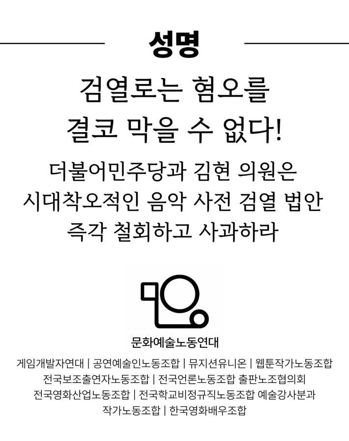 문화예술노동연대가 지난 10일 발표한 비판 성명. 문화예술노동연대 공식 인스타그램