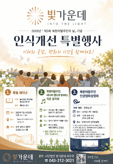 사단법인 빛가운데 제공