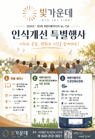 사단법인 빛가운데 제공
