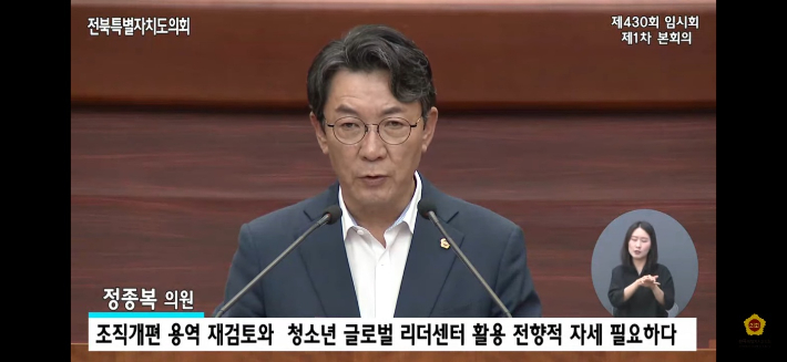 정종복 전북도의원이 16일 제430회 임시회에서 5분 자유발언을 하고 있다. 전북도의회 유튜브 캡처