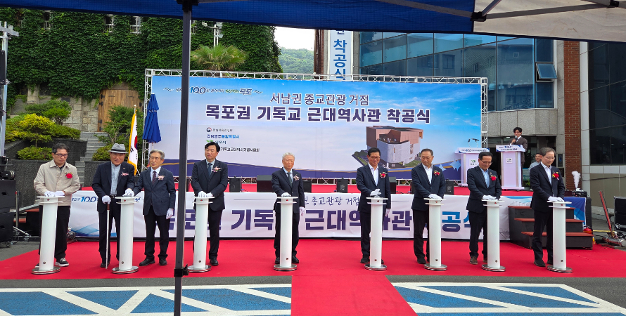 목포권 기독교 근대 역사관 착공 감사 예배